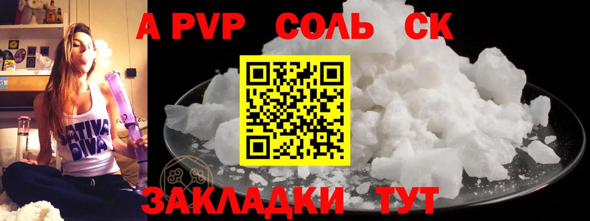 Alpha-PVP крисы CK Дубна