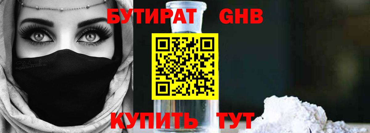 Дубна  БУТИРАТ оксибутират  Вход с VPN 
