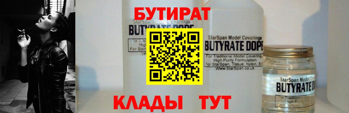 Бутират 99% Дубна