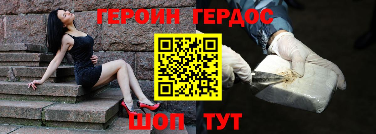 ГЕРОИН белый  Вход с VPN  Дубна 