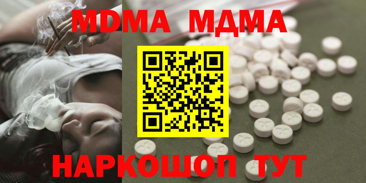 МДМА VHQ  МДМА crystal  Вход с VPN  Дубна 