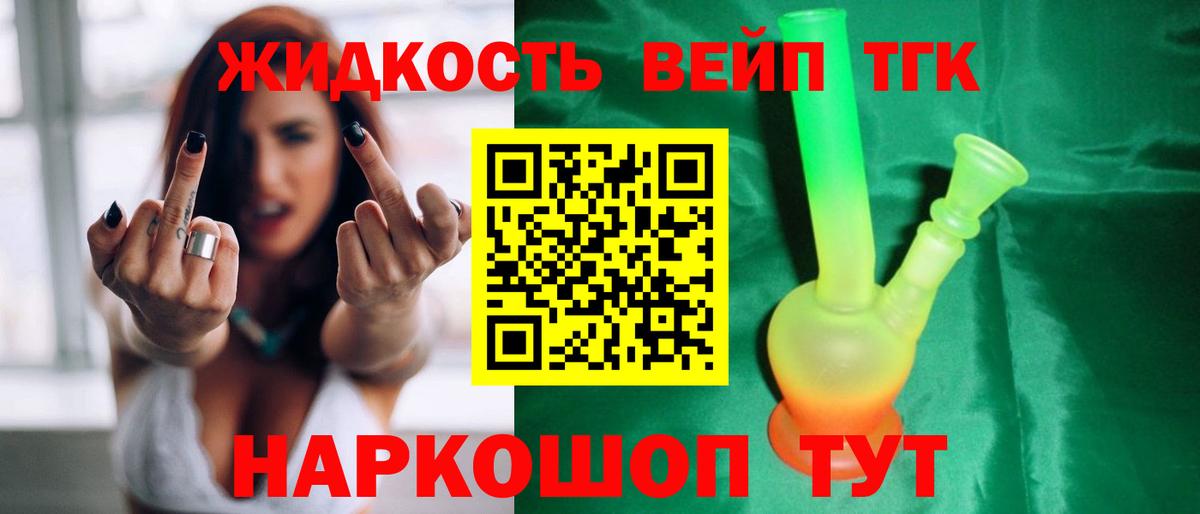 Дистиллят ТГК вейп с тгк Дубна